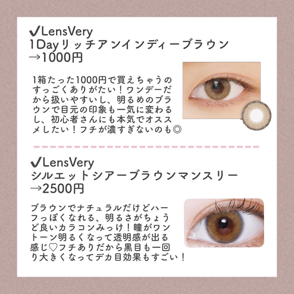 シルエットマンスリー/LensVery/1ヶ月(1MONTH)カラコンを使ったクチコミ(2枚目)