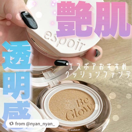 エスポア ビーグロー ボリュームクッション/espoir/クッションファンデーションを使ったクチコミ(1枚目)