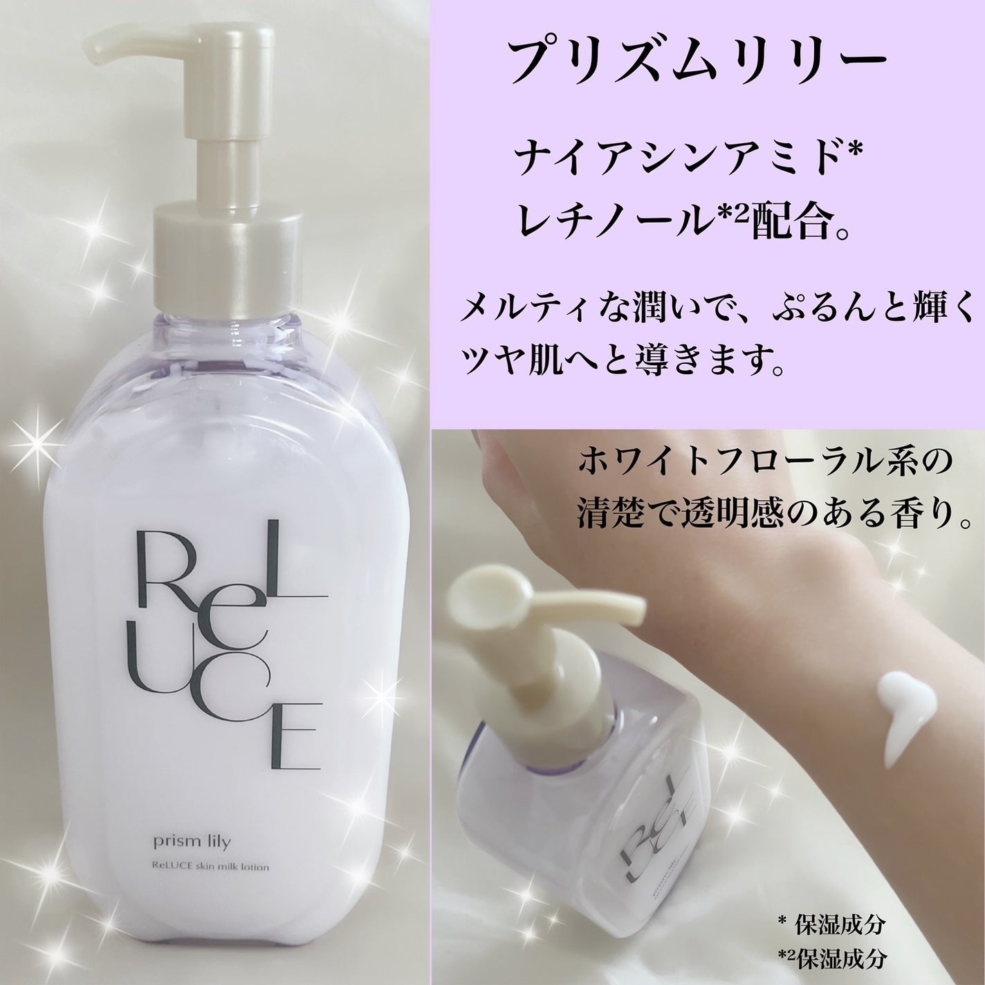 リルーチェスキンミルクローションプリズムリリー/コスメテックスローランド/ボディローションを使ったクチコミ(3枚目)
