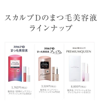 スカルプDボーテ ピュアフリーアイラッシュセラム プレミアムクイーン/アンファー(スカルプD)/まつげ美容液を使ったクチコミ(2枚目)