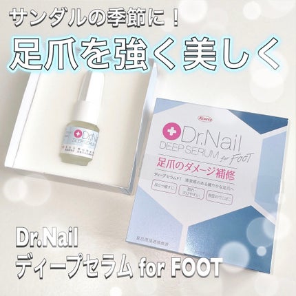ディープセラム for FOOT/Dr.Nail/ネイルオイル・トリートメントを使ったクチコミ(1枚目)