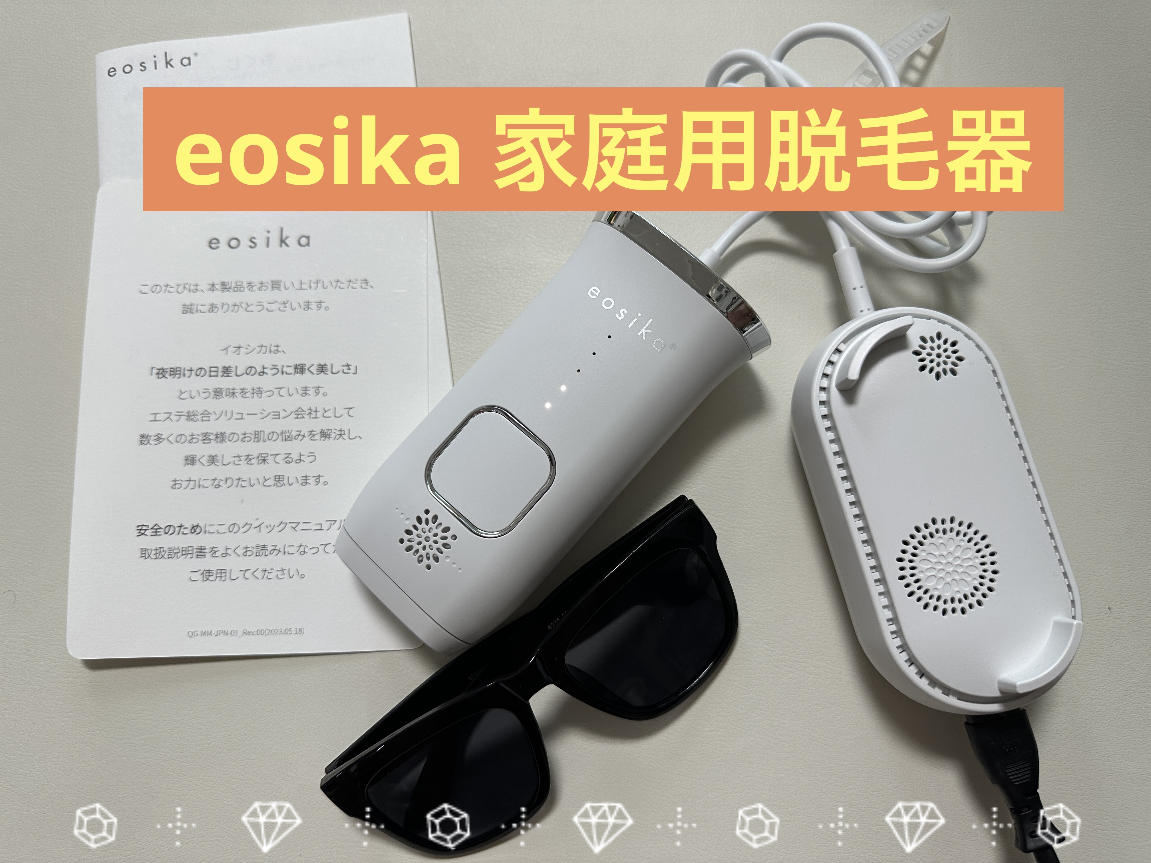 SIPL-1000C 家庭用光美容器/eosika/家庭用脱毛器を使ったクチコミ（1枚目）