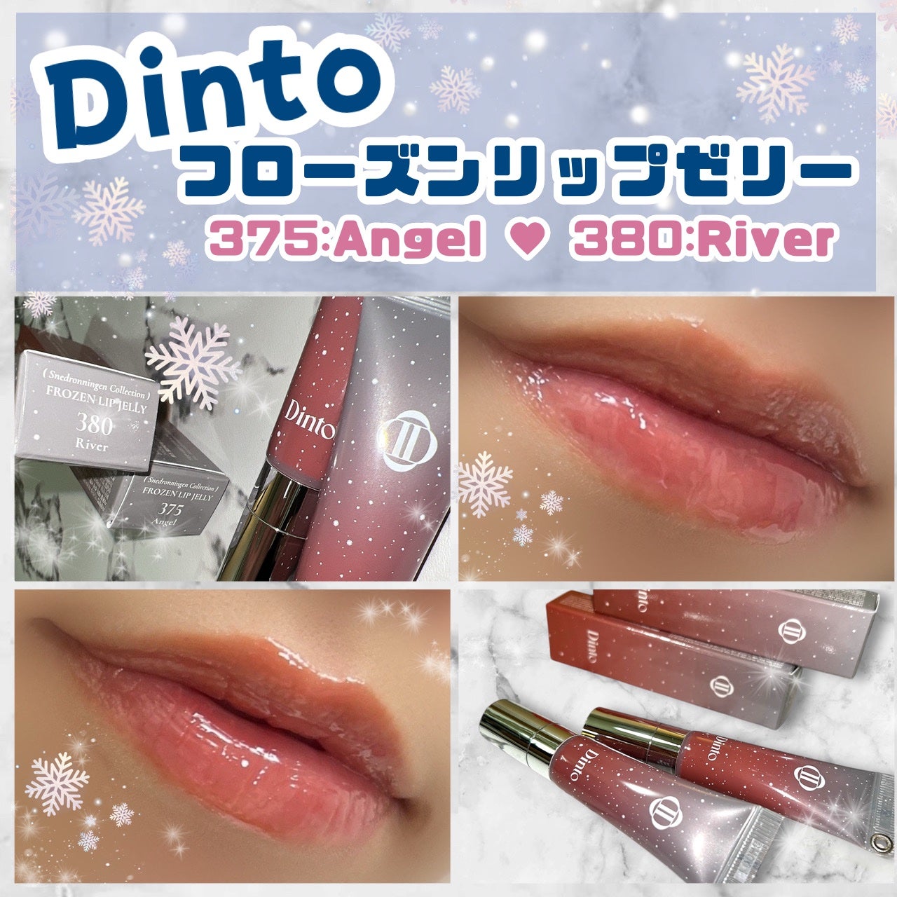 フローズンリップゼリー/Dinto/リップグロスを使ったクチコミ(1枚目)