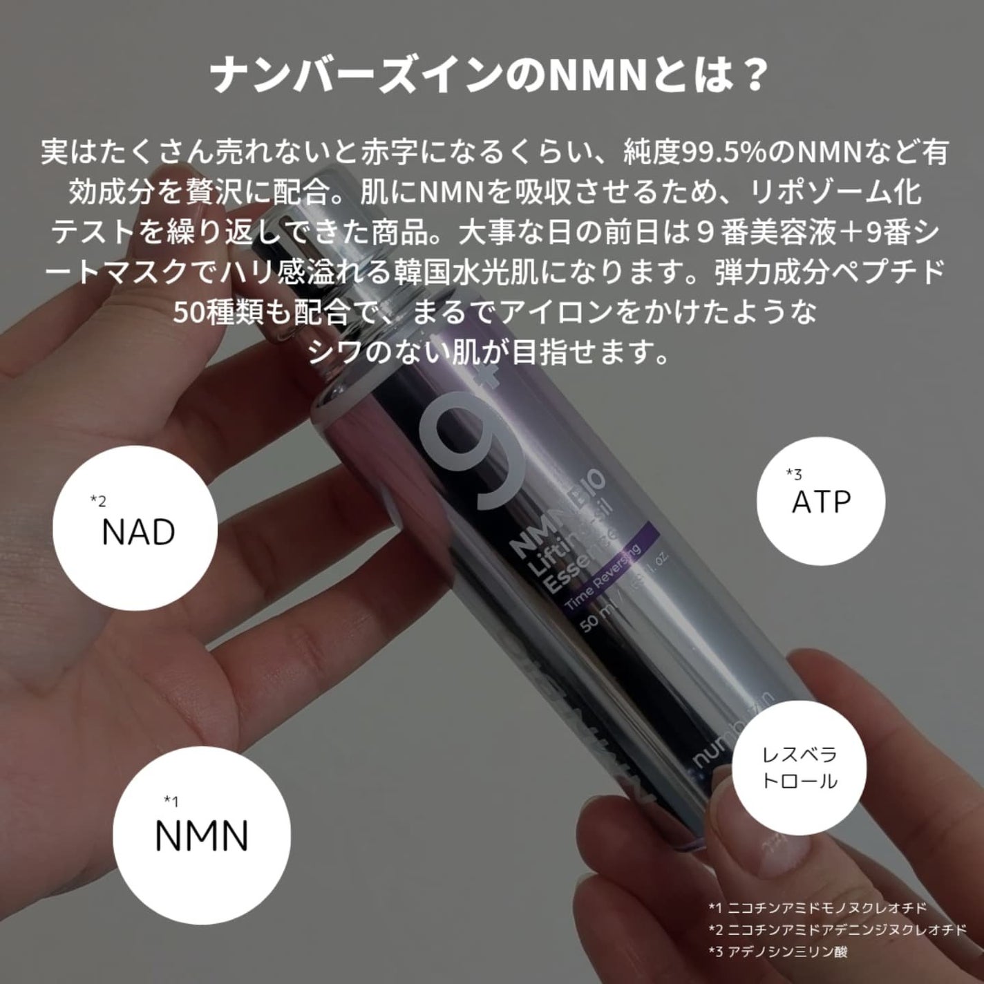 2025年冬新作美容液】9番 NMNバイオリフト濃縮美容液|numbuzin 2025年冬新作美容液】9番 NMNバイオリフト濃縮美容液|numbuzin