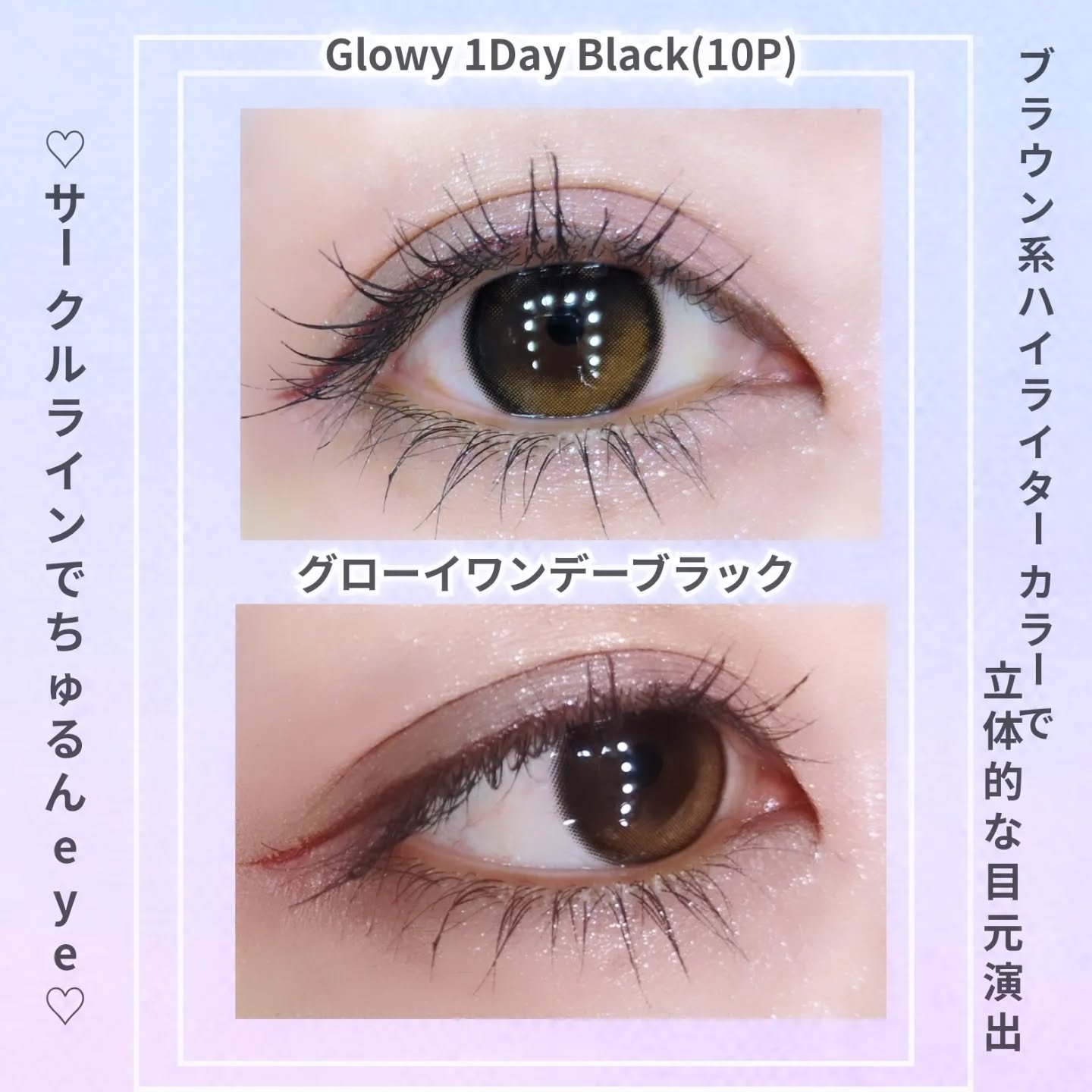 Glowy 1day/OLENS/ワンデー（１DAY）カラコンを使ったクチコミ（3枚目）
