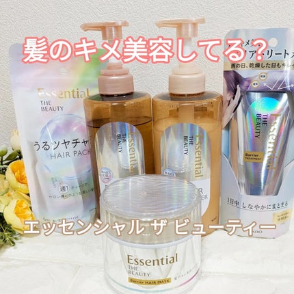 Essential THE BEAUTY 髪のキメ美容バリアヘアマスク/エッセンシャル/ヘアマスク・ヘアパックを使ったクチコミ(1枚目)