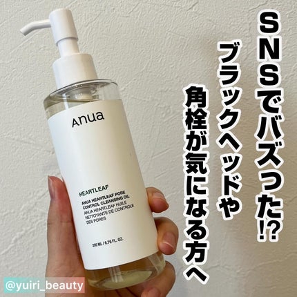 ドクダミ ポアコントロールクレンジングオイル/Anua/オイルクレンジングを使ったクチコミ(1枚目)