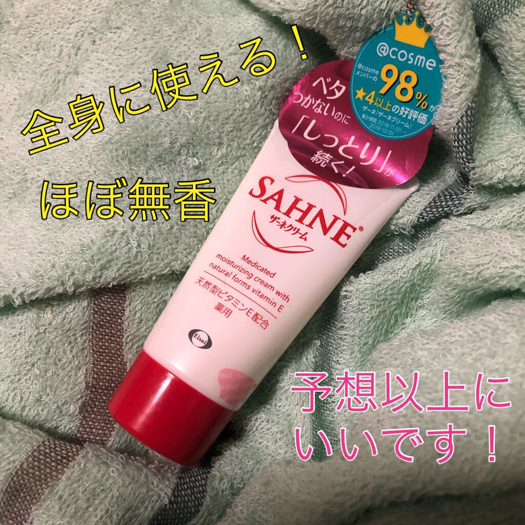 ザーネクリーム/ザーネ/ボディクリームを使ったクチコミ（1枚目）