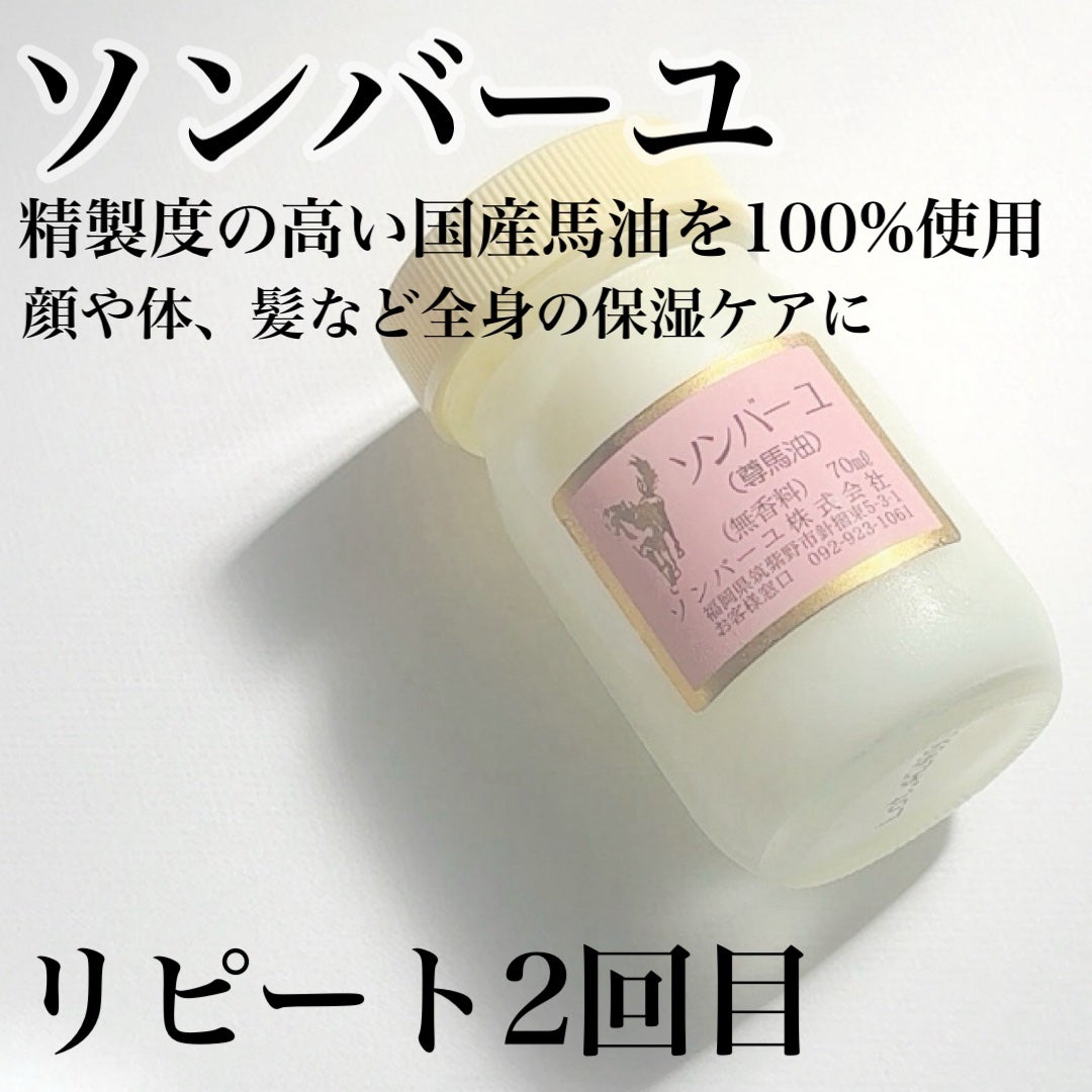 ソンバーユ無香料/尊馬油/ボディオイルを使ったクチコミ(1枚目)