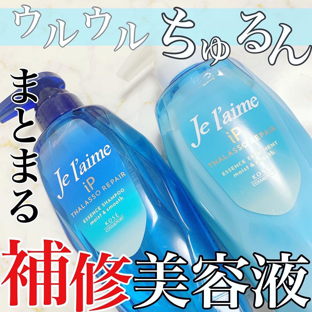 iP タラソリペア 補修美容液 シャンプー/トリートメント (モイスト&スムース)/Je l'aime/市販シャンプーを使ったクチコミ(1枚目)
