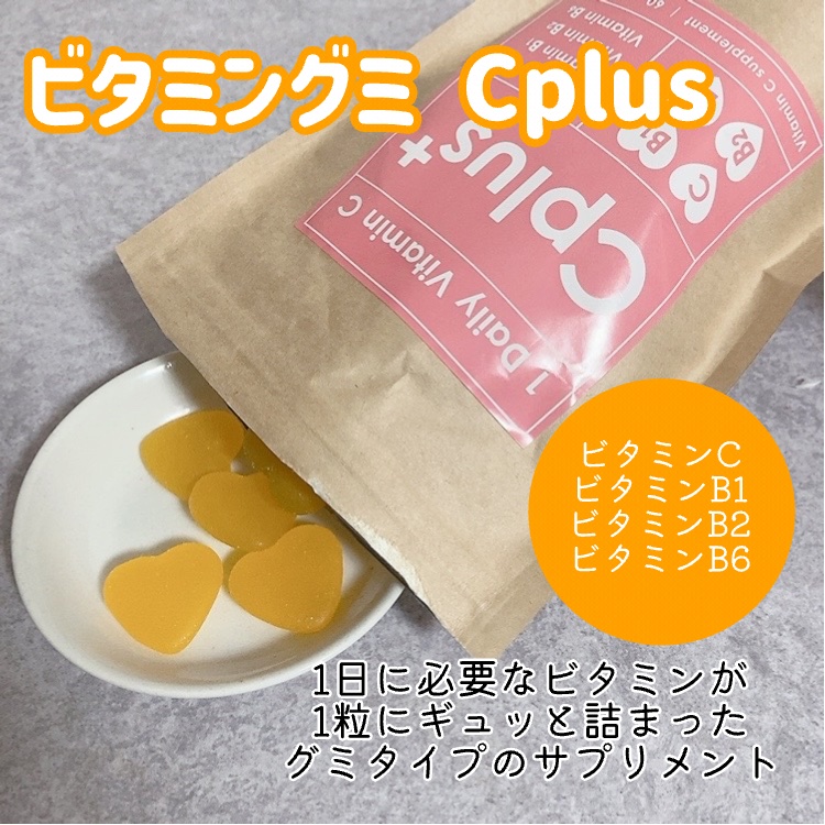 Cplus/鎌倉ライフ/美容サプリメントを使ったクチコミ（2枚目）