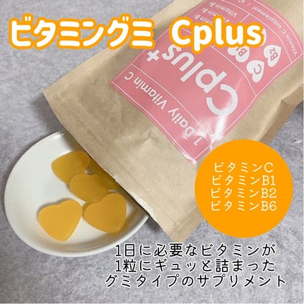 Cplus/鎌倉ライフ/美容サプリメントを使ったクチコミ(2枚目)