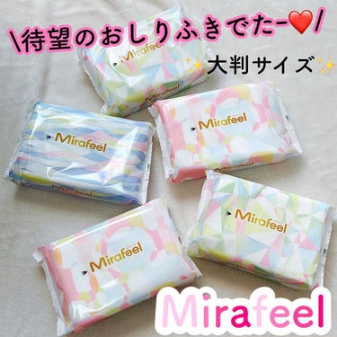 おしりふき 大判サイズ/Mirafeel/その他を使ったクチコミ（1枚目）