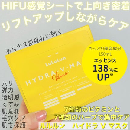 ルルルン ハイドラ V マスク/ルルルン/シートマスク・パックを使ったクチコミ(1枚目)