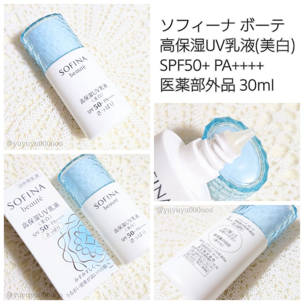 ゆな Yuyuyu000ooo On Lips 美白 保湿 Uvカットをこなしてくれる乳液 ソフィーナボーテ Lips