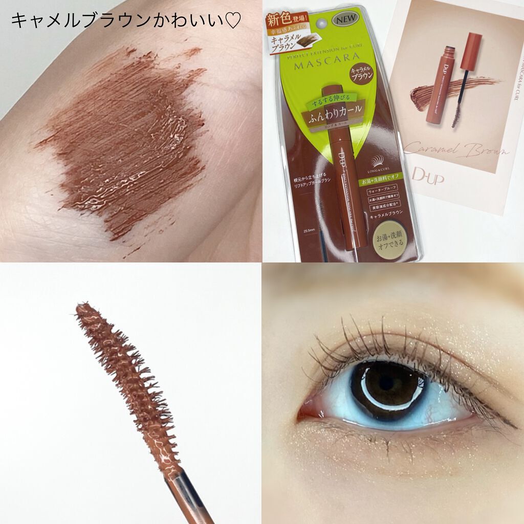 パーフェクトエクステンション マスカラ for カール/D-UP/マスカラを使ったクチコミ（2枚目）