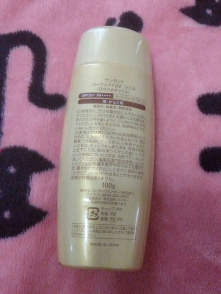 サンカットR パーフェクトUV ジェル/サンカット®/日焼け止めジェルを使ったクチコミ(4枚目)