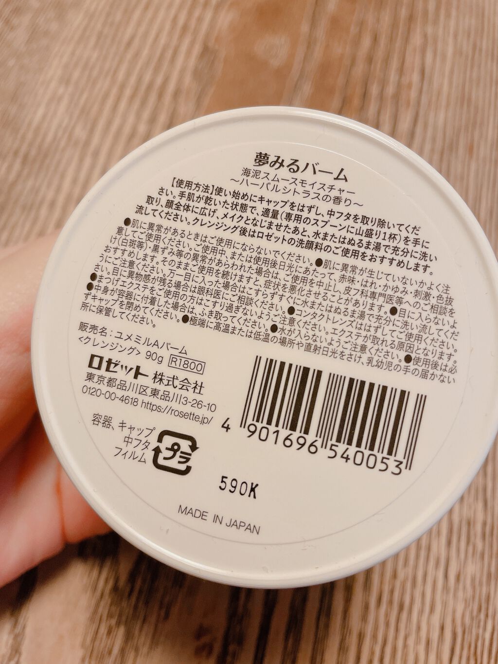 夢みるバーム 海泥スムースモイスチャー/ロゼット/クレンジングバームを使ったクチコミ(2枚目)