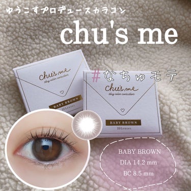 Chu's me 1day/Chu's me/ワンデー（１DAY）カラコンを使ったクチコミ（1枚目）