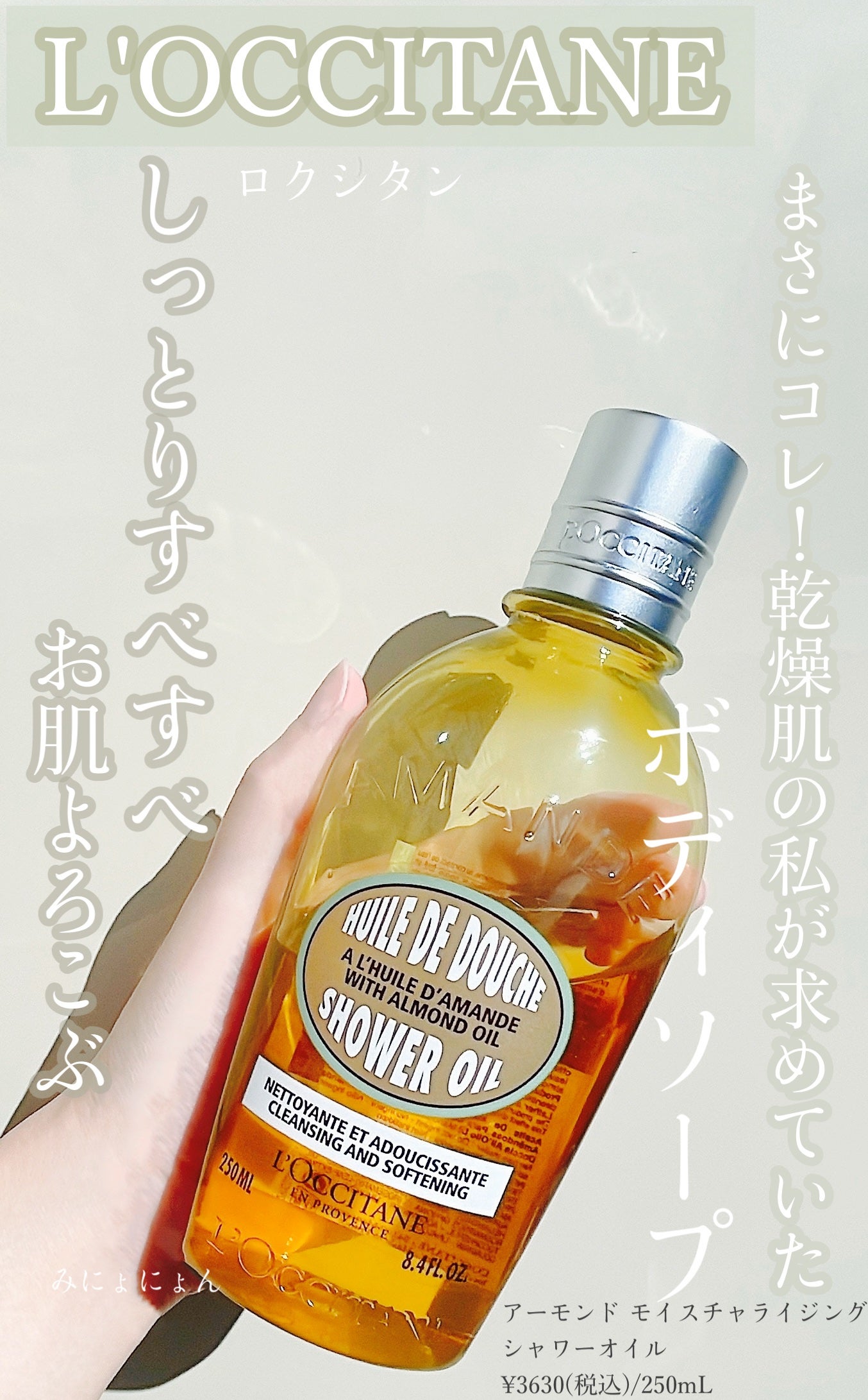 アーモンド モイスチャライジングシャワーオイル/L'OCCITANE/ボディソープを使ったクチコミ(1枚目)