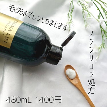 オーガニック シャンプー／トリートメント＜ダメージリペア＞ トリートメント/AROMA KIFI/シャンプー・コンディショナーを使ったクチコミ（3枚目）