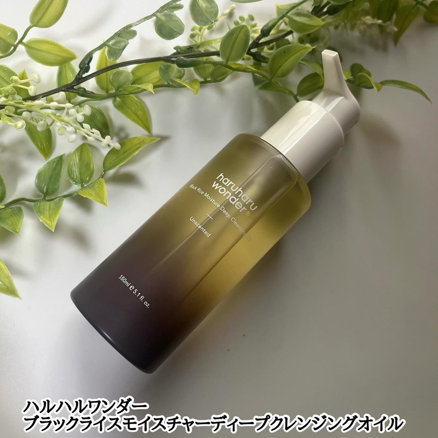 ブラックライス モイスチャー ディープクレンジングオイル/haruharu wonder/オイルクレンジングを使ったクチコミ(4枚目)