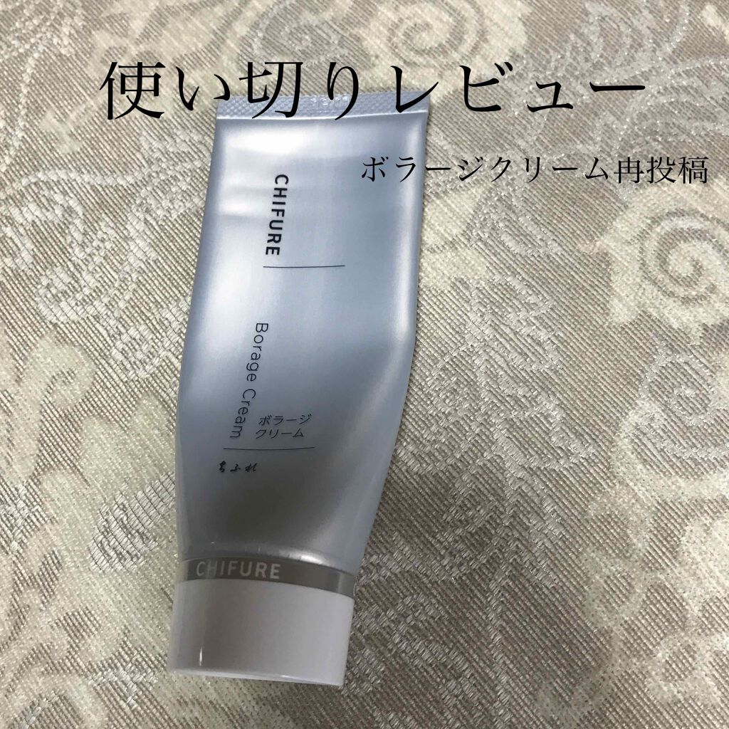 ボラージ クリーム/ちふれ/ボディクリームを使ったクチコミ(1枚目)