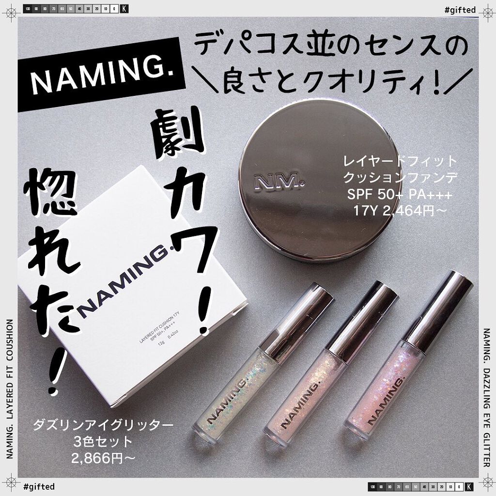 ダズリングアイグリッター/NAMING./リキッドアイシャドウを使ったクチコミ(1枚目)