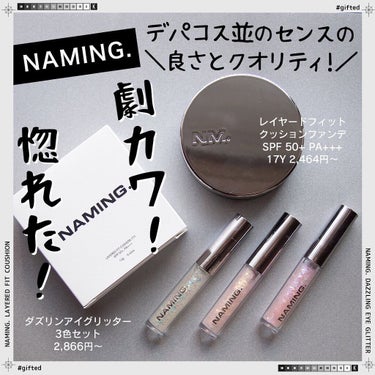  ダズリングアイグリッター/NAMING./リキッドアイシャドウを使ったクチコミ（1枚目）