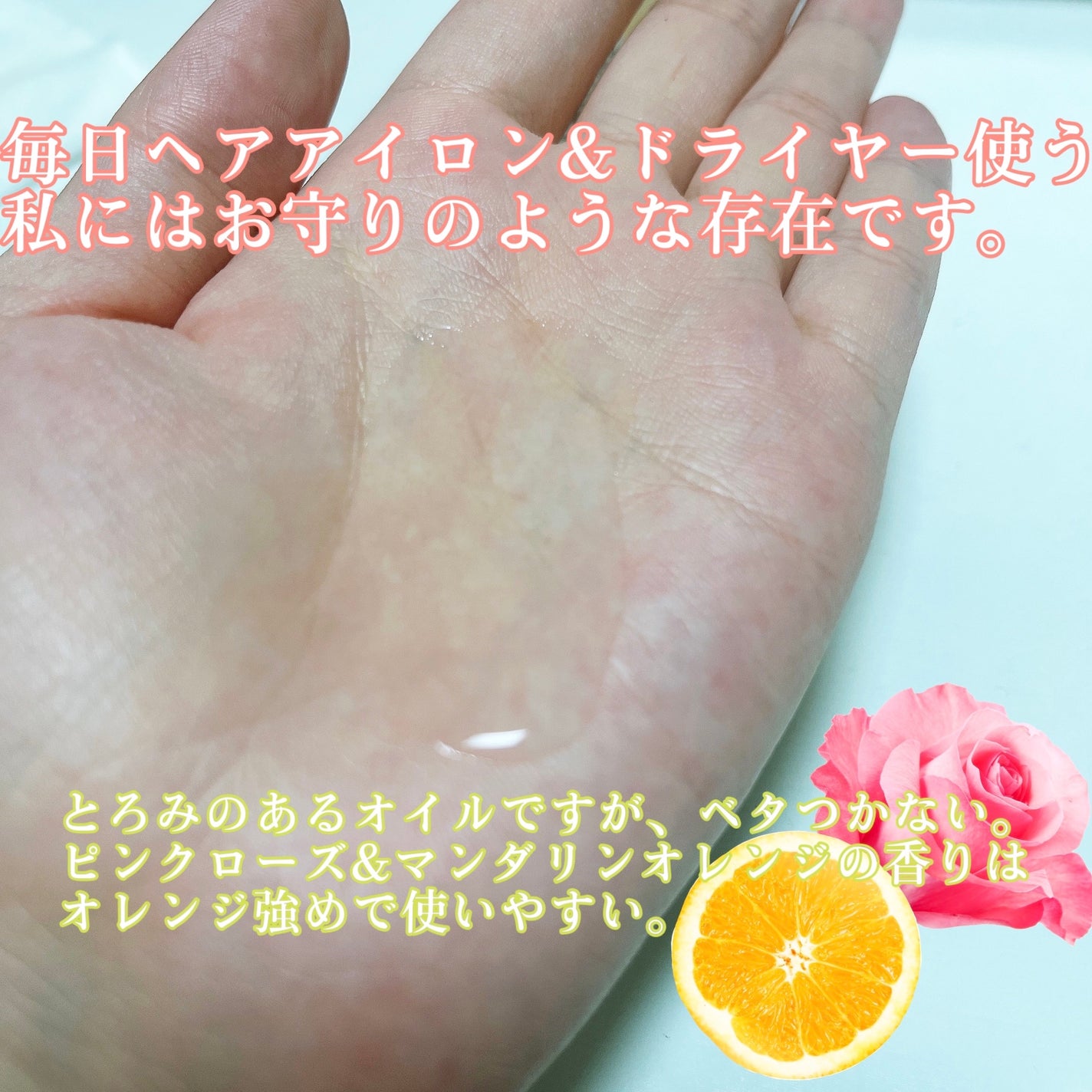 ヒートプロテクション ヘアオイル(洗い流さないトリートメント)/パンテーン/アウトバストリートメントを使ったクチコミ(2枚目)