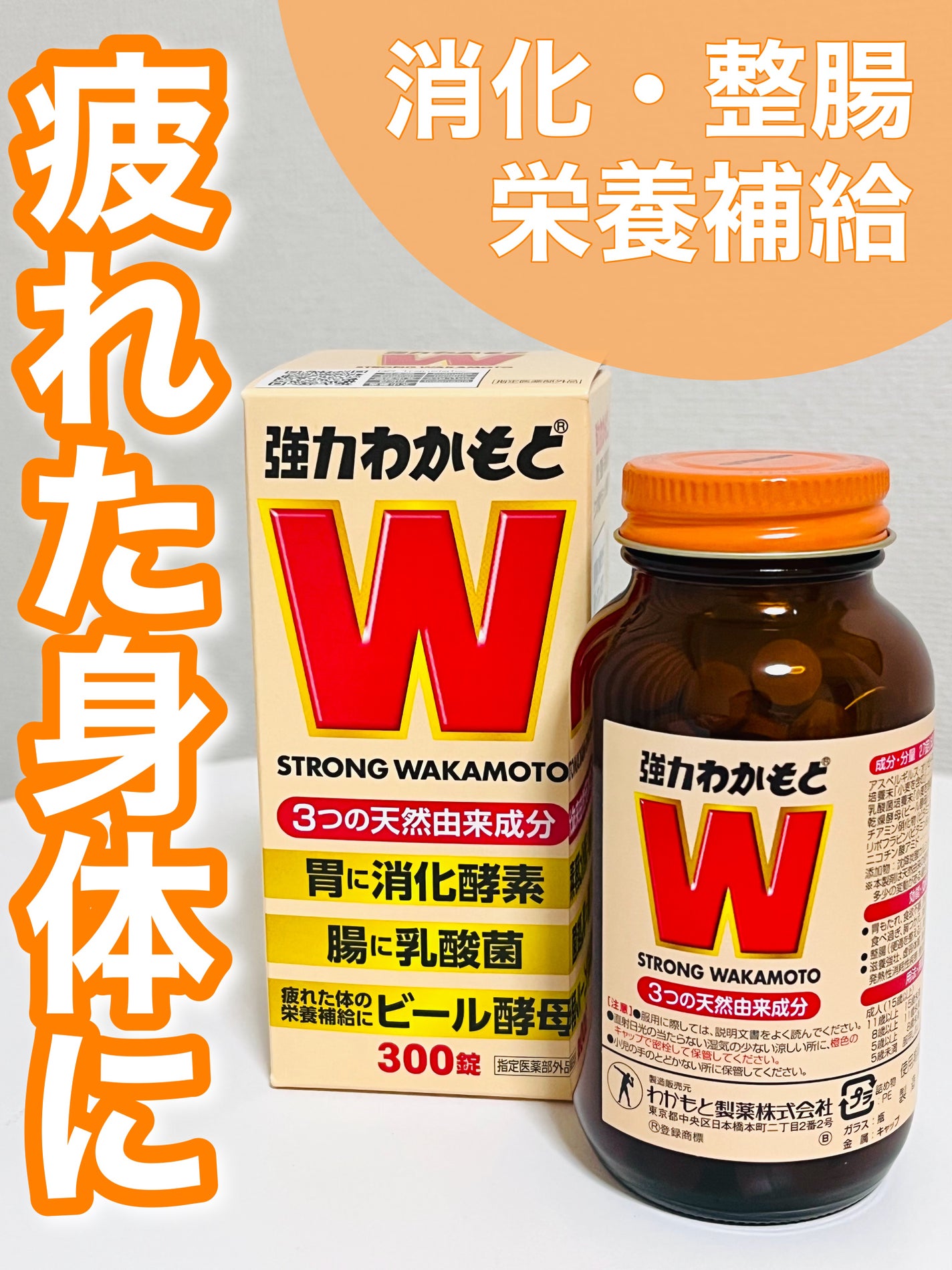 強力わかもと/わかもと製薬/健康サプリメントを使ったクチコミ(1枚目)
