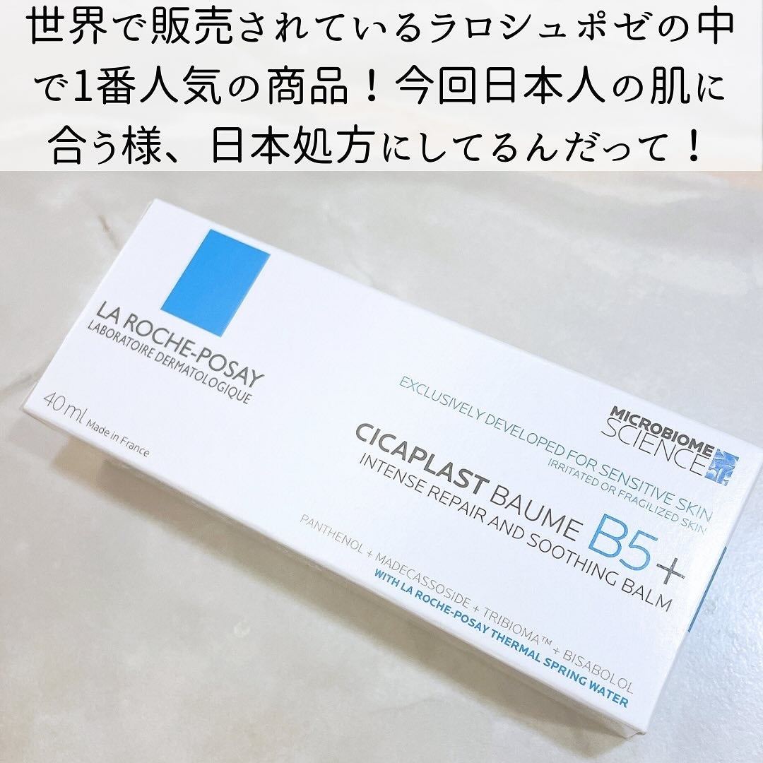 シカプラスト リペアクリーム B5+ /ラ ロッシュ ポゼ/フェイスクリームを使ったクチコミ(3枚目)