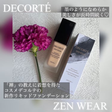 ゼン ウェア フルイド/DECORTÉ/リキッドファンデーションを使ったクチコミ（1枚目）