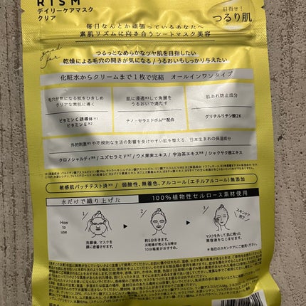 デイリーケアマスク クリア/RISM/シートマスク・パックを使ったクチコミ(2枚目)