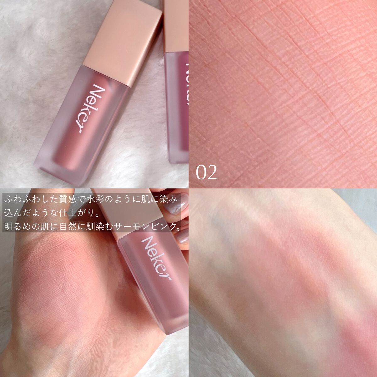 ベールレイヤーチーク/Neker /リキッドチークを使ったクチコミ(2枚目)