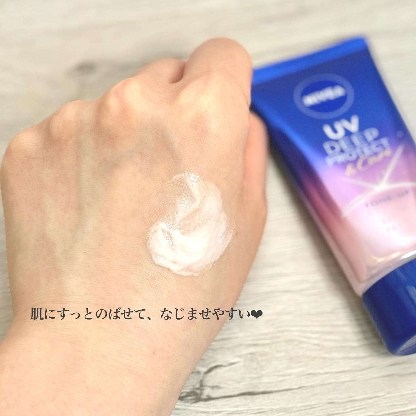 ニベアUV ディープ プロテクト＆ケア トーンアップ エッセンス/ニベア/日焼け止めローションを使ったクチコミ（3枚目）