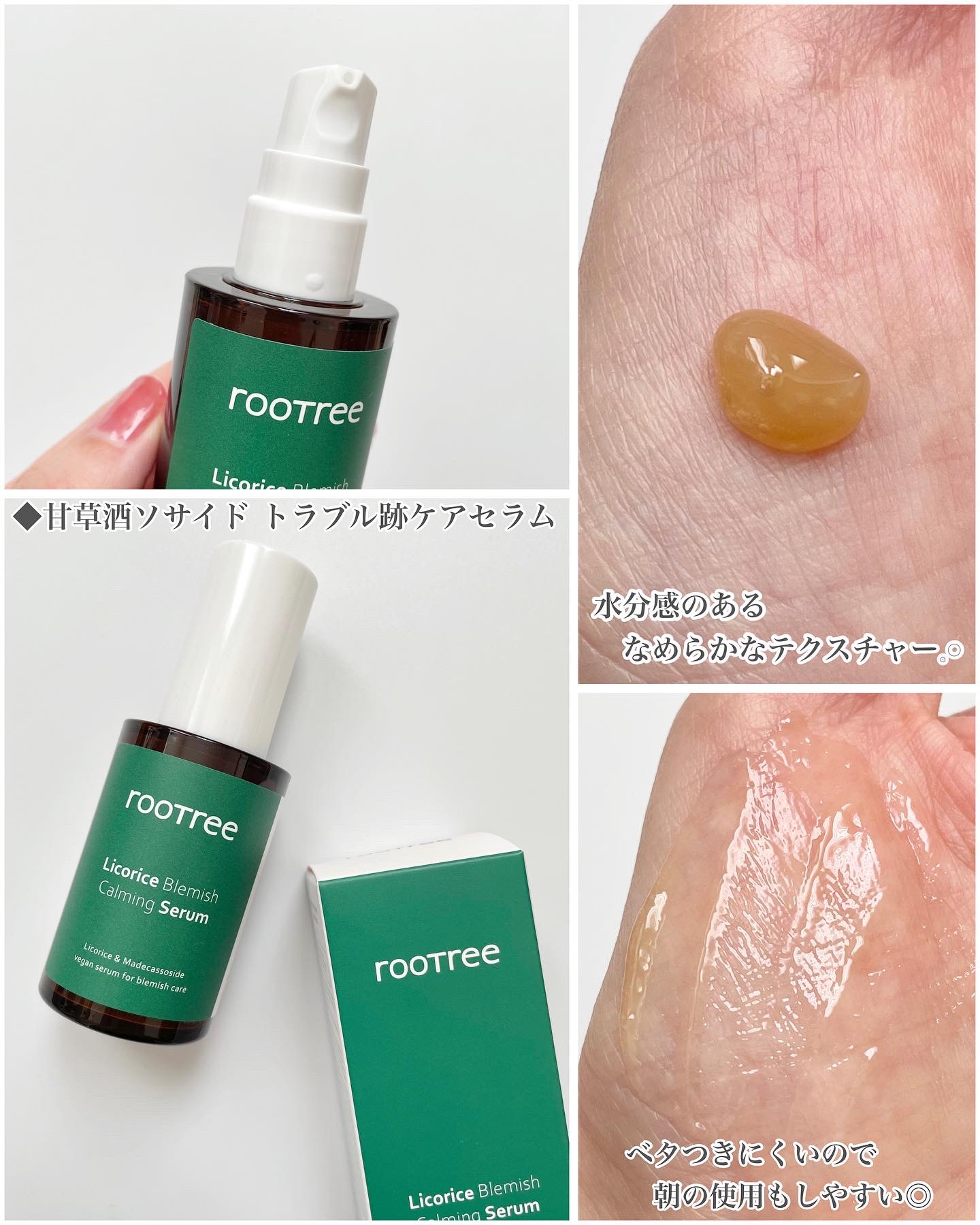 リコリス ブレミッシュ カーミングセラム/rooTree/美容液を使ったクチコミ（2枚目）
