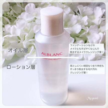 クラリファイイング リリーサー/ALBLANC/クレンジングウォーターを使ったクチコミ(2枚目)