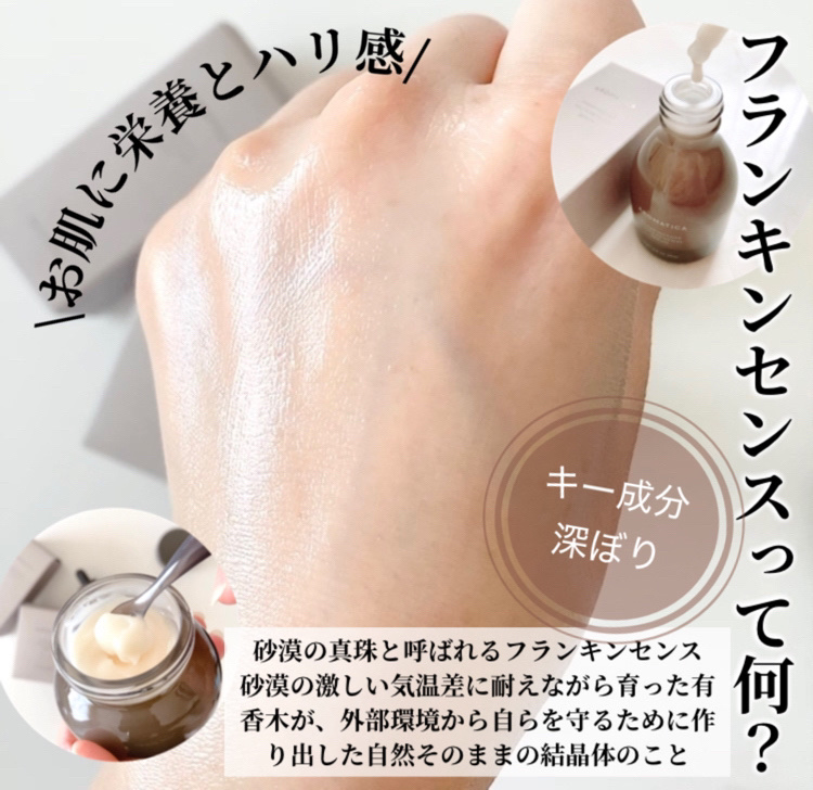 フランキンセンスユースリニューアルクリーム/AROMATICA/フェイスクリームを使ったクチコミ（2枚目）