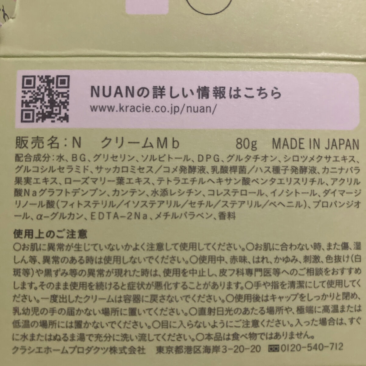 白玉もちウォータークリーム/NUAN/フェイスクリームを使ったクチコミ（2枚目）