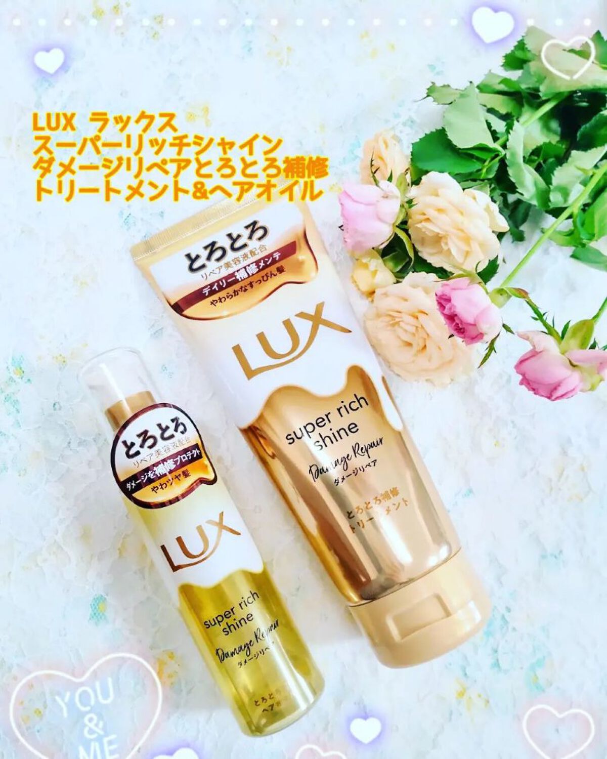 スーパーリッチシャイン ダメージリペア とろとろ補修トリートメント/LUX/洗い流すヘアトリートメントを使ったクチコミ（1枚目）