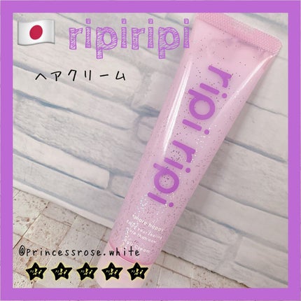 リピリピ ヘアクリーム/ripi ripi/ヘアワックス・クリームを使ったクチコミ(1枚目)