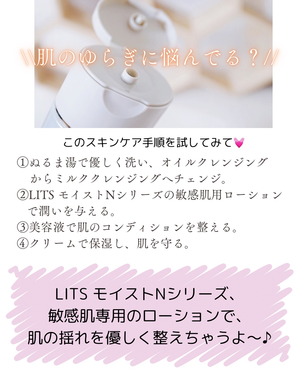 リッツ LITS モイストNローションのクチコミ「あのLITSから敏感肌の人にも使えるシリーズが9/15~新登場❣️

☀️保湿しながら、バリア.....」（3枚目）
