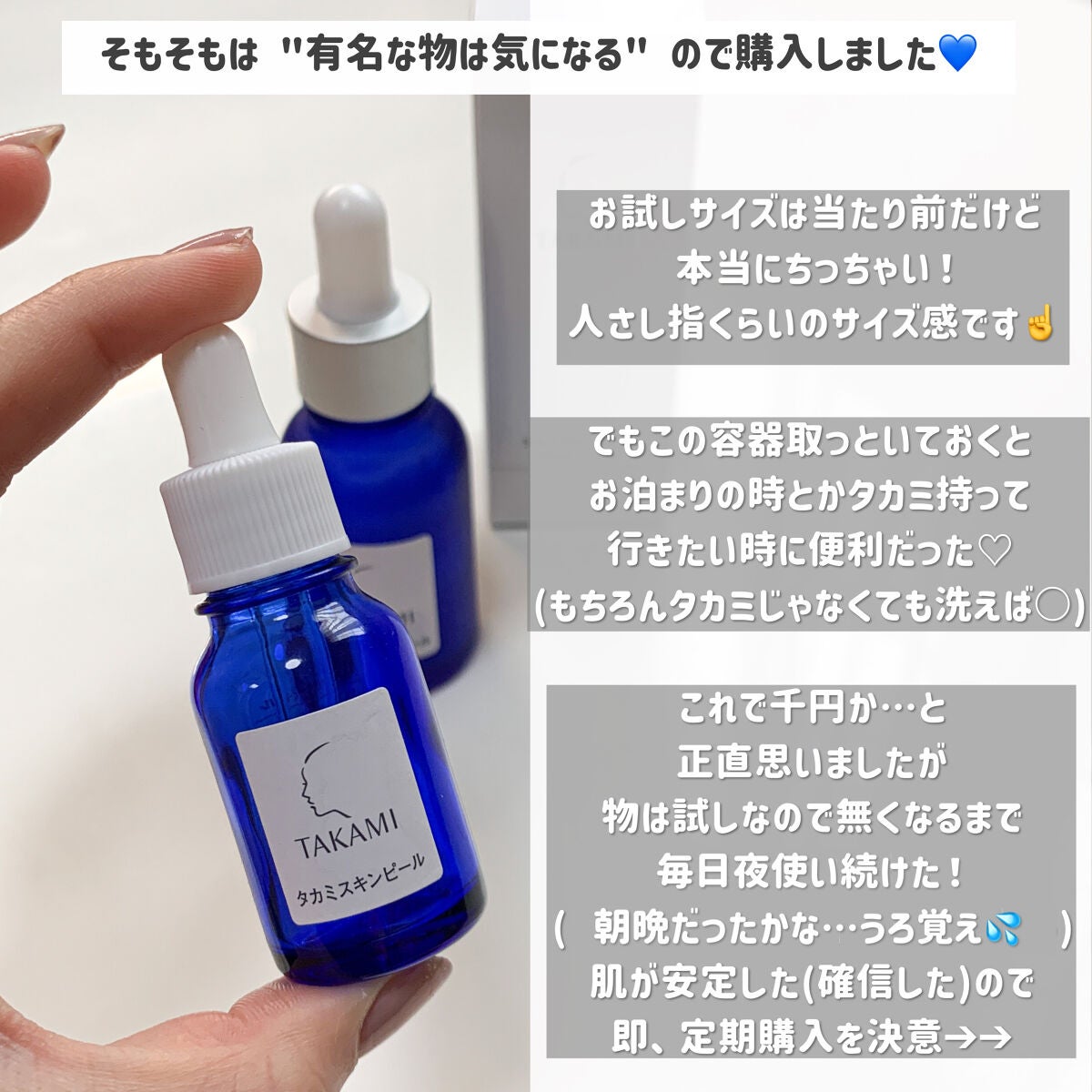 タカミスキンピール/タカミ/ブースター・導入液を使ったクチコミ(2枚目)