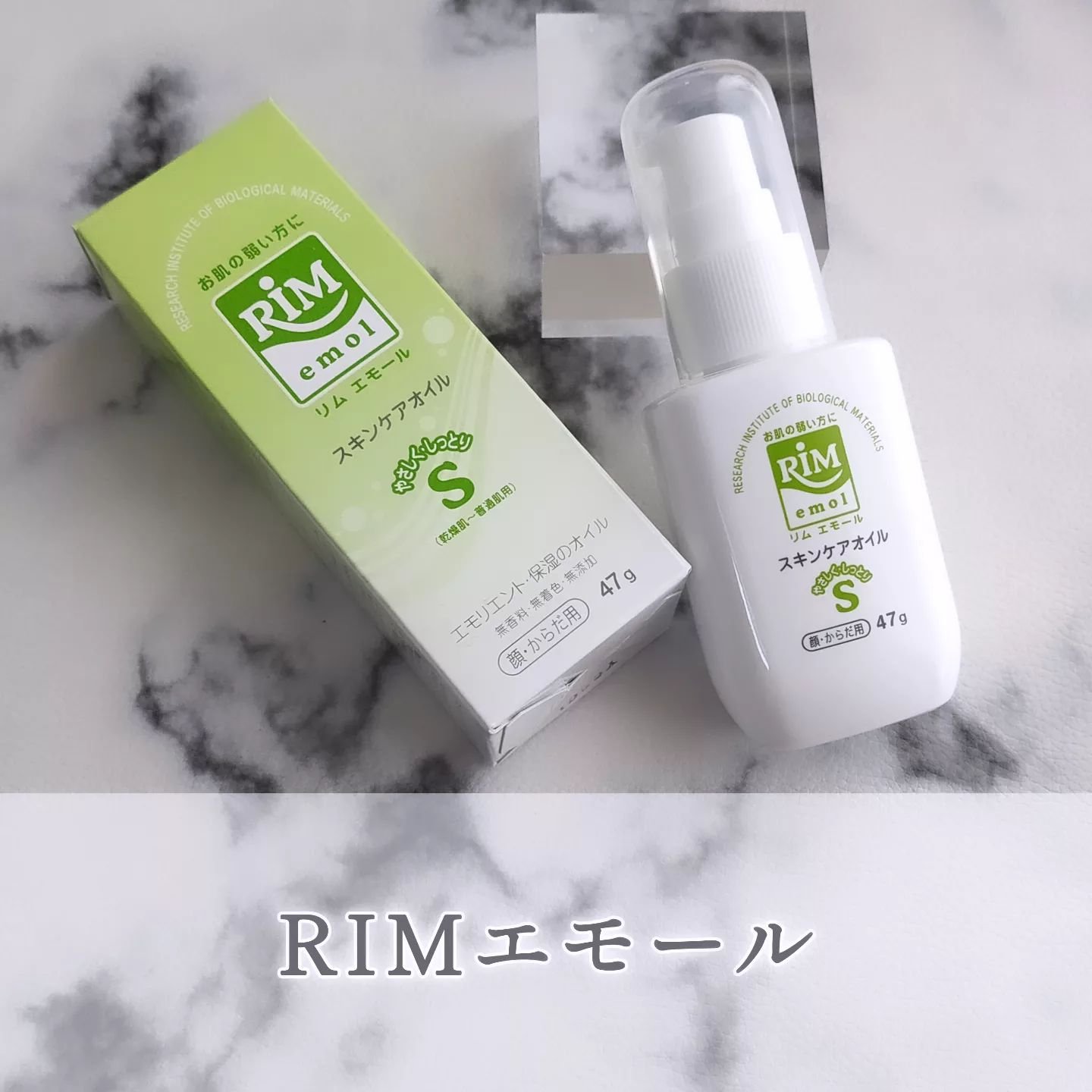 RIMエモール/RIM/フェイスオイルを使ったクチコミ（1枚目）