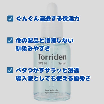 ダイブイン セラム/Torriden/美容液を使ったクチコミ(2枚目)