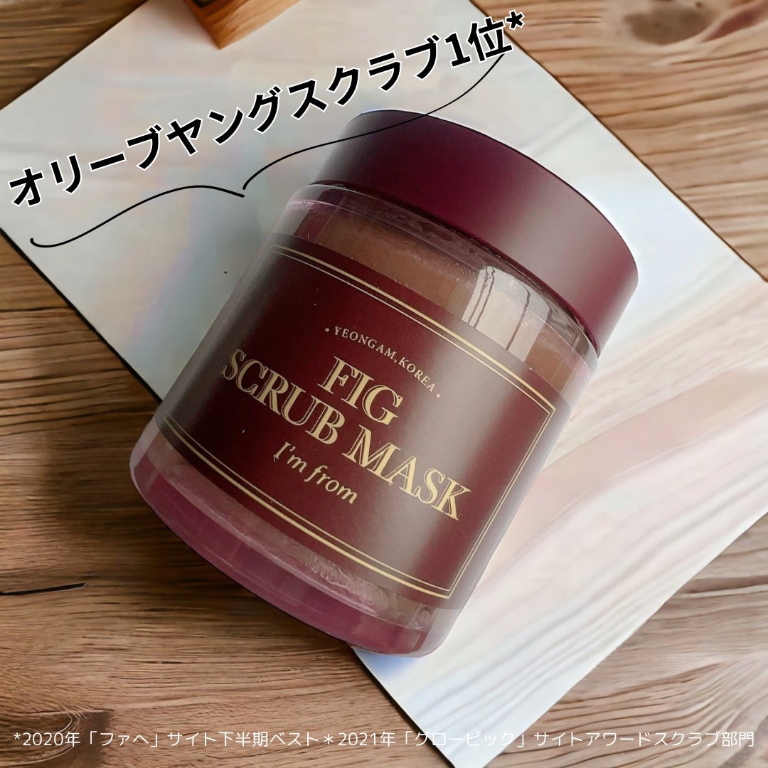 フィグスクラブマスク/I'm from/スクラブ・ゴマージュを使ったクチコミ(6枚目)