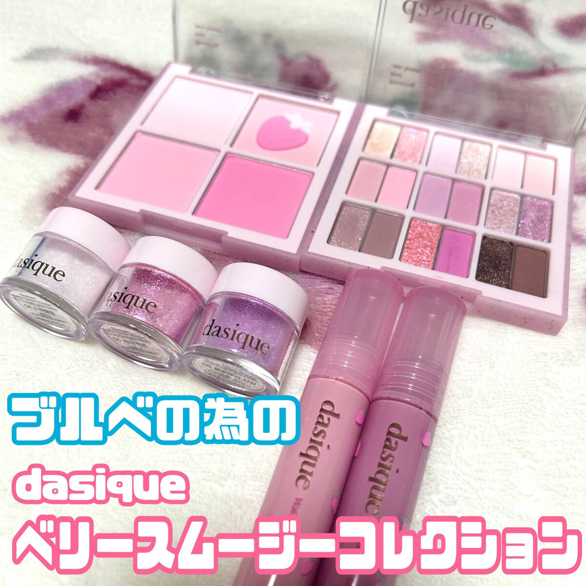 ブレンディングムードチーク/dasique/パウダーチークを使ったクチコミ（1枚目）