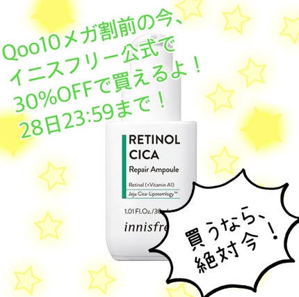 レチノール シカ リペア セラム/innisfree/美容液を使ったクチコミ(3枚目)