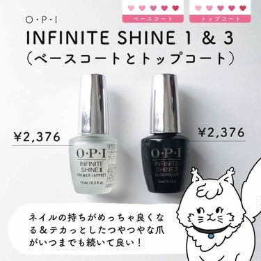 先月ぐらいに買ったOPI(オーピーアイ)のインフィニットシャインシリーズのベースコートとトップコート💅

私はロフトでセットでお安く買えるようになっていたものを購入したのですが、@cosmeのオンライン